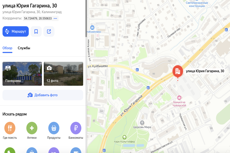 Изображение: скриншот «Яндекс Карты»