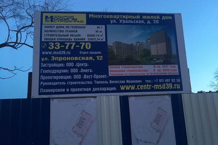 В Калининграде началось строительство 10-этажки у площади Победы