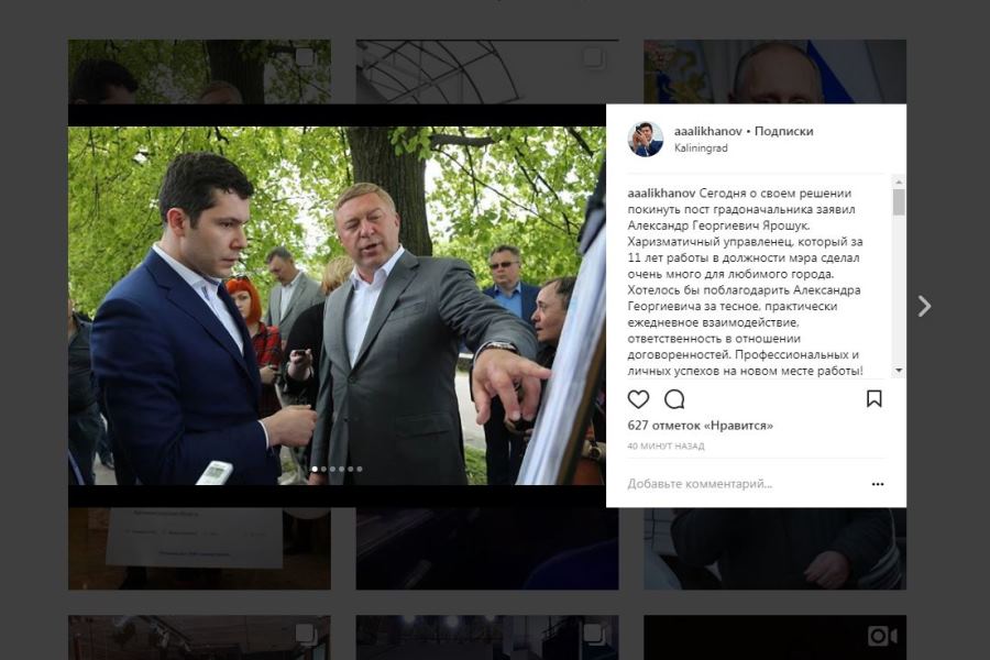 Алиханов попрощался с Александром Ярошуком в «Инстаграме»