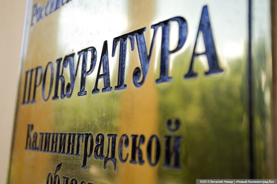 Властям Калининграда представили прокурора, который будет за ними надзирать