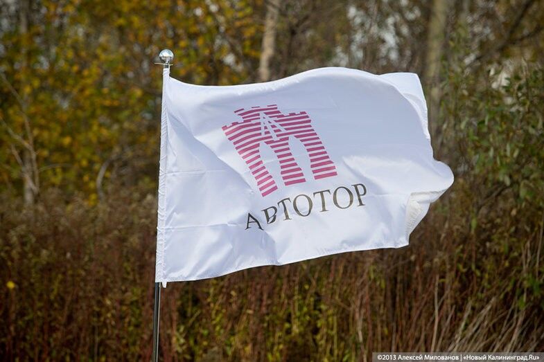 Алиханов: «Автотор» ждет доставку застрявших в Европе комплектующих