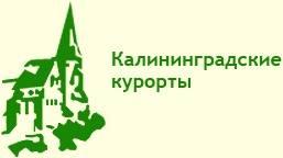 В Москве состоялась презентация турфирмы ООО &quot;Калининградские курорты&quot;