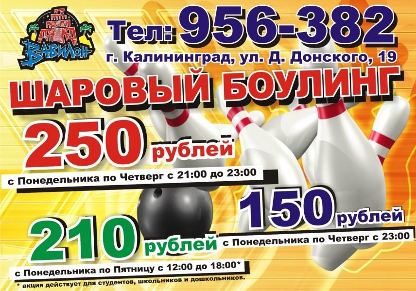Боулинг центр орион малышева. Вавилон развлекательный центр калининград. Сокровища фараона боулинг москва. Боулинг вавилон. Боулинг в золотом вавилоне 2010 год.