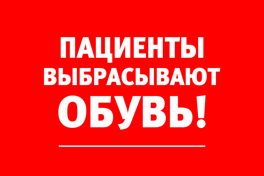Дерматолог высшей категории: «Пациенты с грибком стопы выбрасывают обувь»