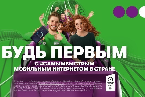 «МегаФон» вновь стал лидером по скорости мобильного интернета