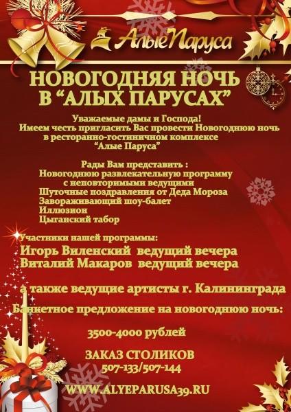 В Каком Ресторане Калининграда Встретить Новый Год В Каком Ресторане Калининграда Встретить Новый Год