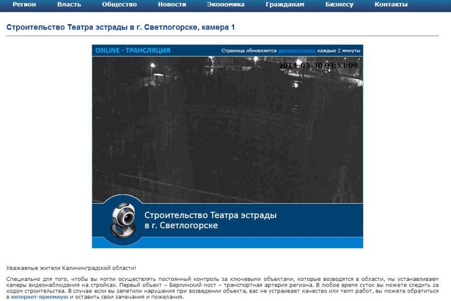 Камеры, транслирующие на сайте правительства ход важных строек, показывают зиму (скриншоты)