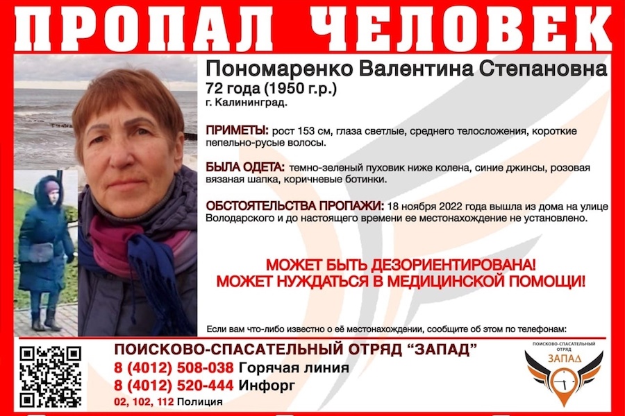 След обрывается на Дзержинского: в Калининграде продолжаются поиски 72-летней женщины (фото)
