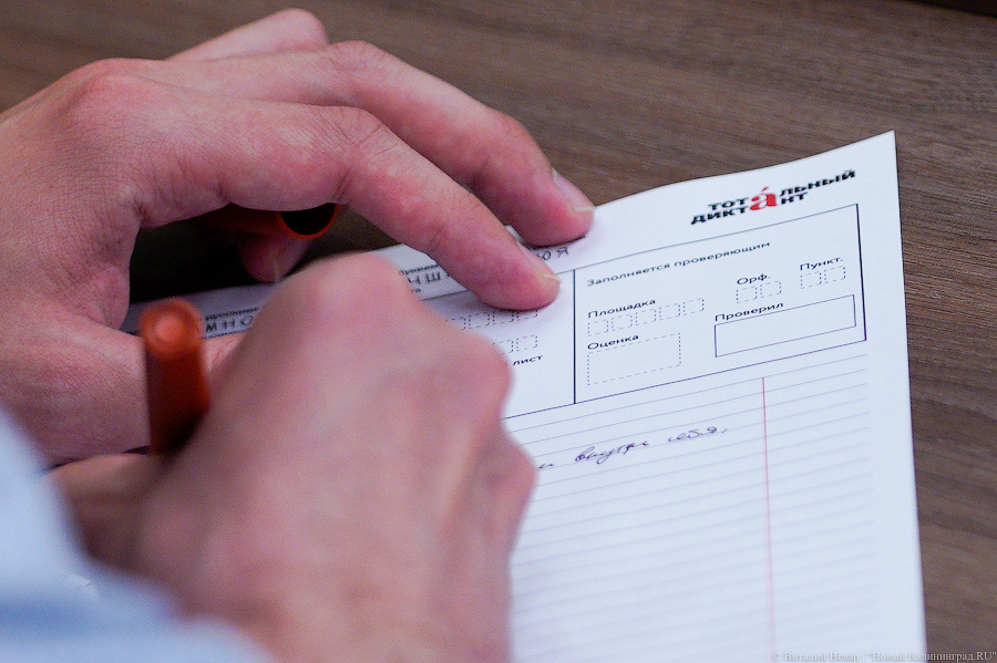 И взрослые, и дети: как в БФУ провели «Тотальный диктант» (фото)