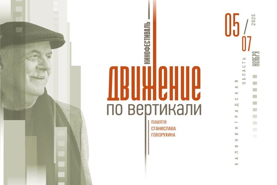 Изображение: кинокомиссия Калининградской области