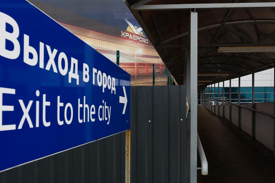 По аэродрому: каким теперь видят гости города аэропорт «Храброво»