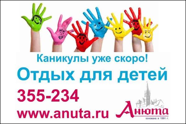 Устройте своему ребенку приятный, полезный и безопасный отдых