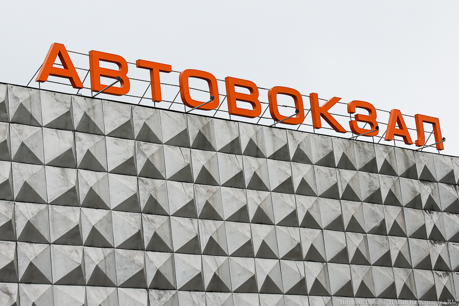 В Калининграде сменили директора  автовокзала
