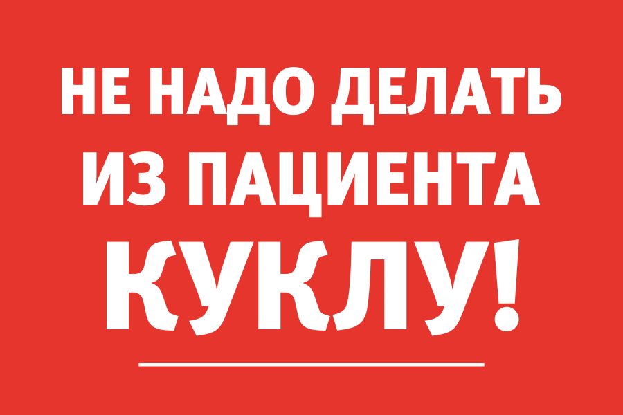 Врач-косметолог: «Может перекосить лицо, могут разойтись или сойтись брови»