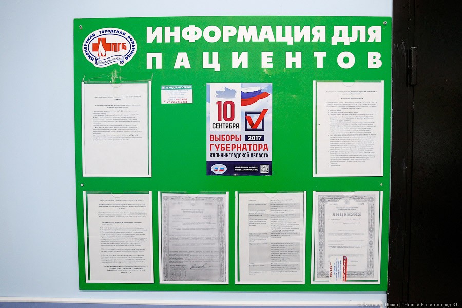 ФОМС: калининградцы стали реже жаловаться на отказ в оказании медпомощи 