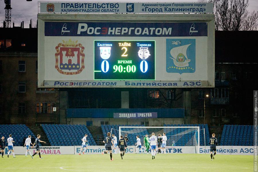 Никакая ничья: «Балтика» сыграла с московским «Торпедо» со счётом 0:0