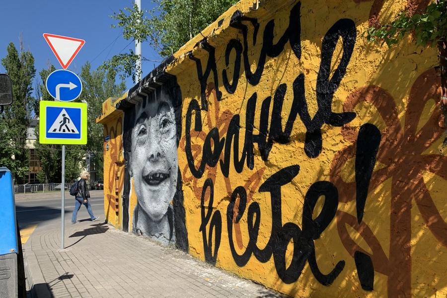 В Калининграде посвятили граффити детям с синдромом Дауна (фото)