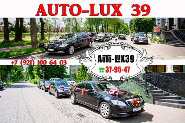 Компания «Auto-LuX39»: шикарные автомобили для безупречного кортежа