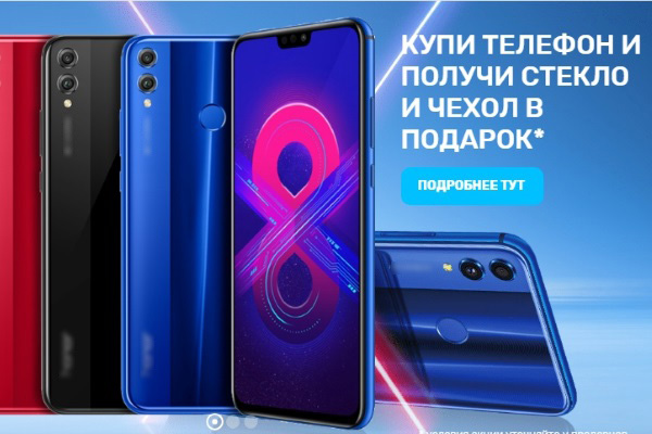 При покупке телефона стекло и чехол в подарок