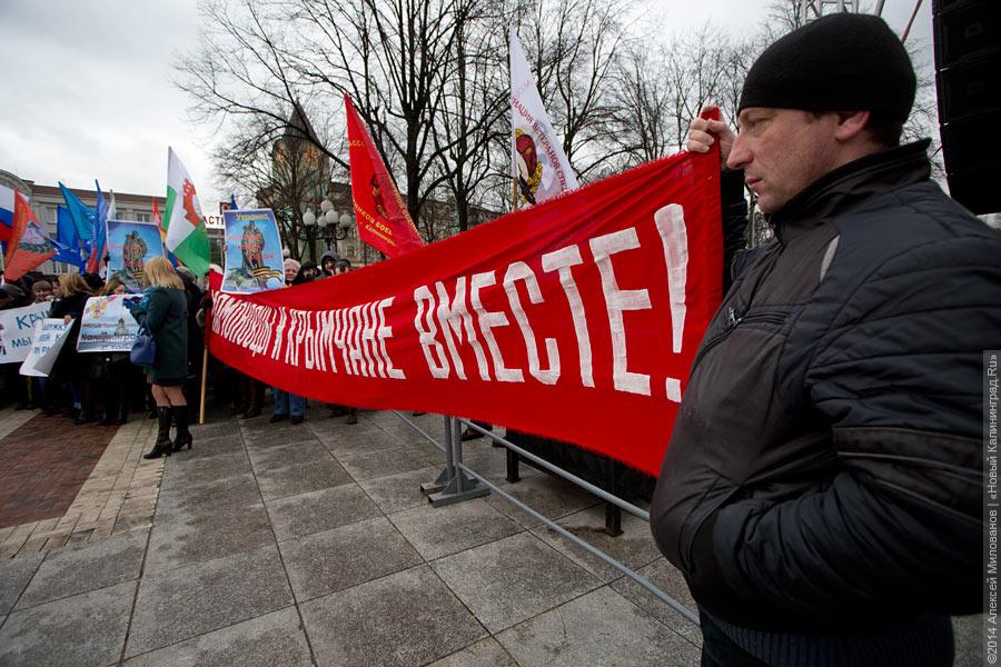 «Дежурный демагог взахлёб о чём-то врёт»: как в Калининграде митинговали за Крым (видео)