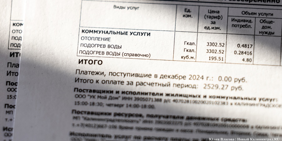 Новости Калининграда: счета за отопление, вспышка в «Алых парусах» и генплан