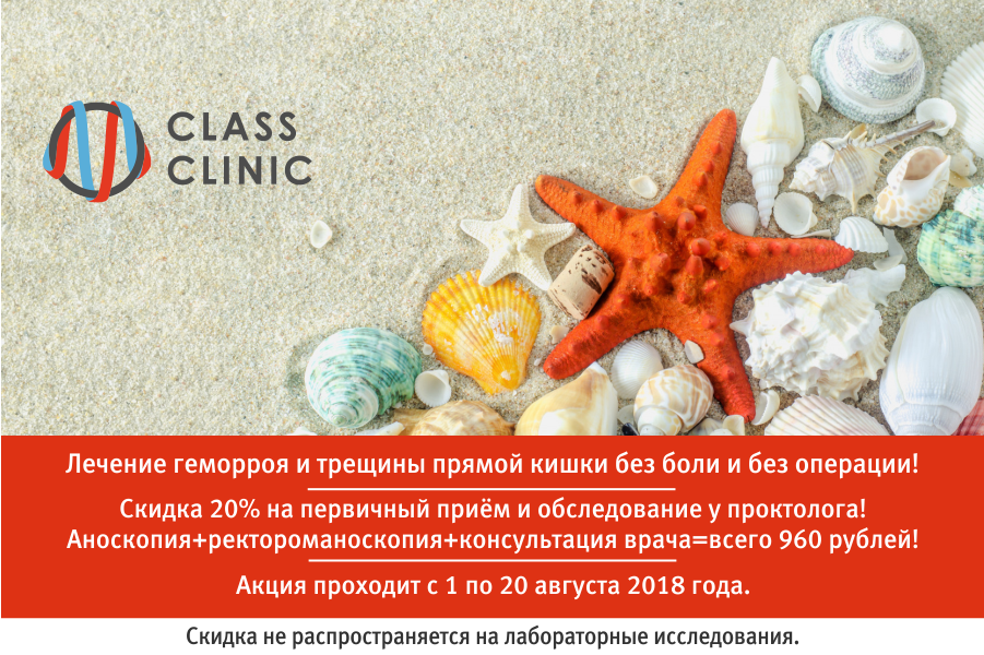 Приём и обследование у проктолога всего за 960 рублей по 20 августа