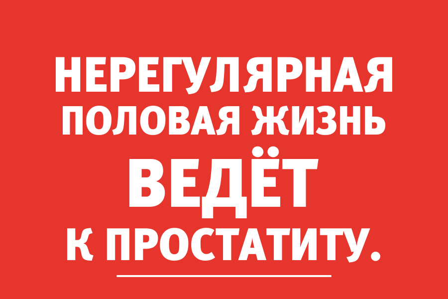 Уролог: «При простатите могут быть боли, а может ничего не беспокоить»