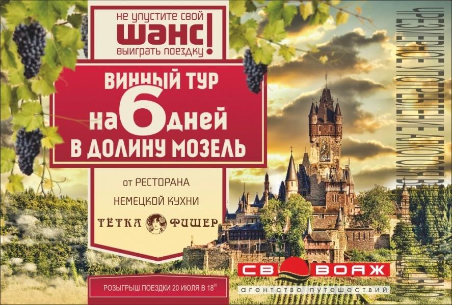 «Тетка Фишер» отправляет своих гостей в Германию!