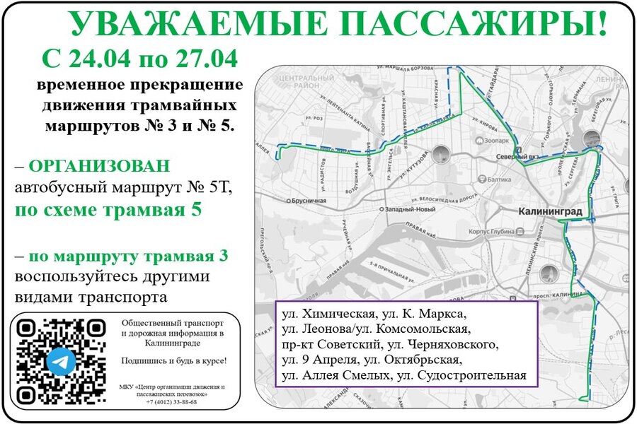 В Калининграде на четыре дня планируют прекратить движение трамваев № 3 и № 5