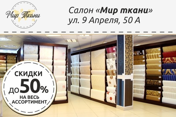 Мир Тканей Интернет Магазин Калининград