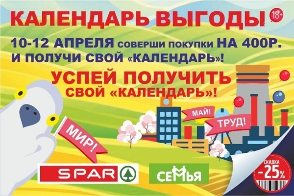 «Календарь выгоды» снова поможет скоротать время