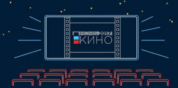 «Ночь кино» пройдет в Калининградском историко-художественном музее 