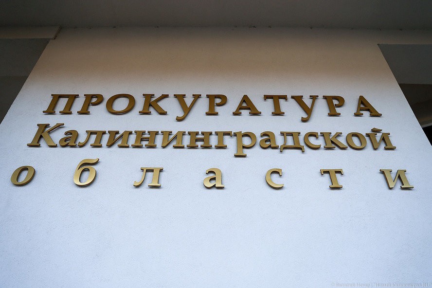 Сотрудница администрации Калининграда обвиняется в мошенничестве