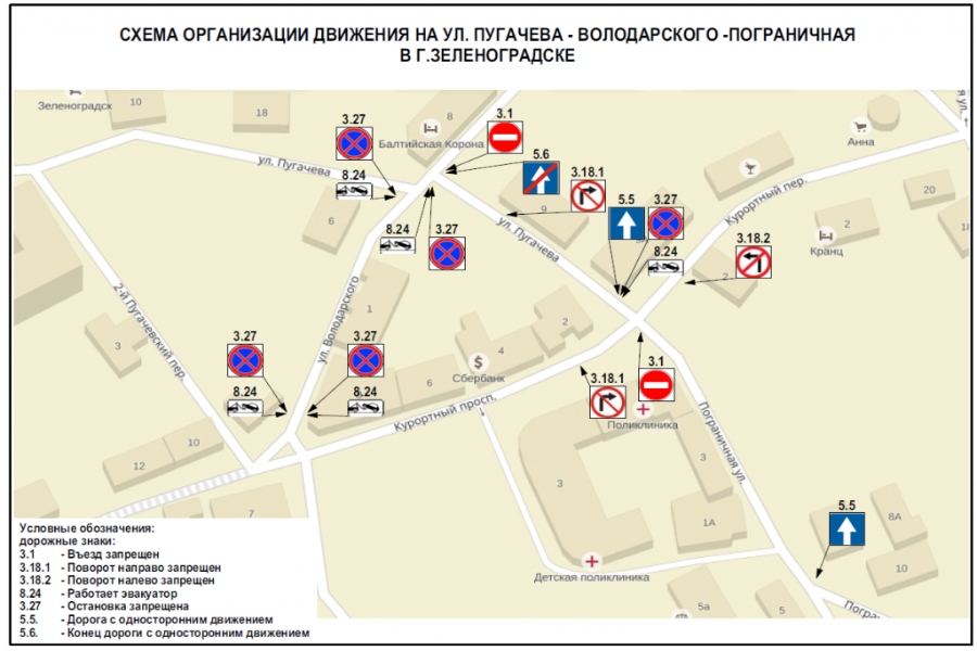 Власти Зеленоградска изменили схему автомобильного движения в центре города