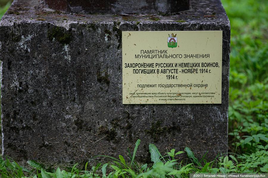 По следам Первой мировой: немецкий обелиск в память о русских воинах
