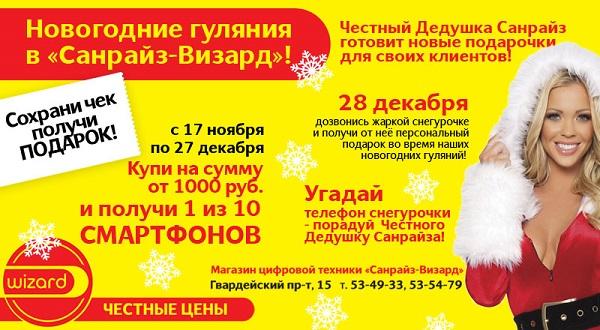 Готовимся к Новому году вместе с «Санрайз-Визард»!