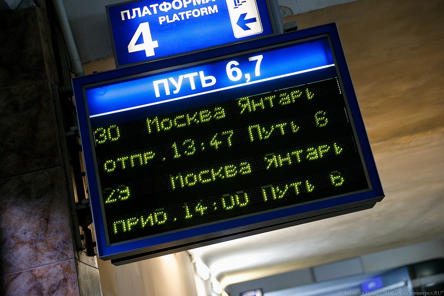 КЖД: билеты на поезд «Янтарь» с декабря начнут продавать за 90 суток