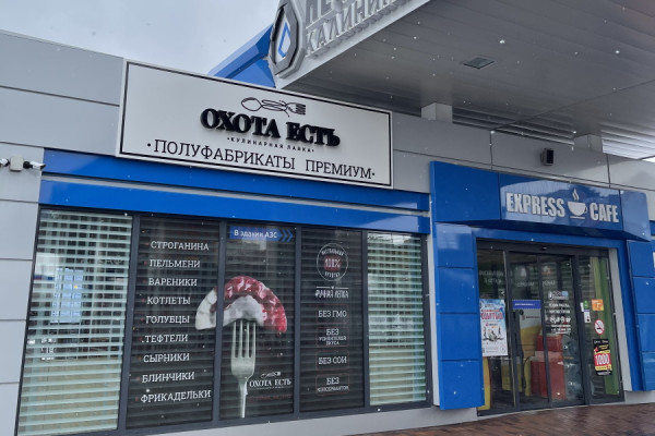 Ресторанный ужин дома: на Московском проспекте открылась лавка «Охота есть»