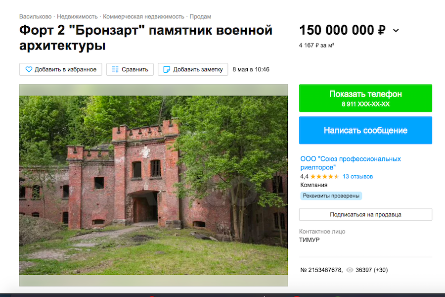 Форт № 2 «Бронзарт» опять выставили на «Авито»