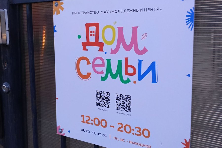 «Дом семьи» на улице Леонова планируют закрыть на капремонт до декабря