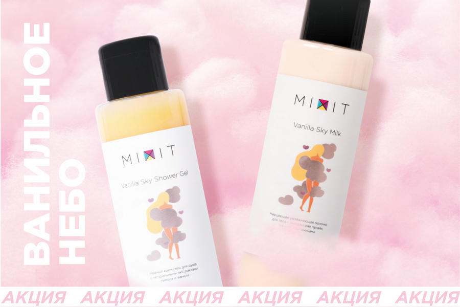 В магазине MIXIT проходит  акция "Ванильное небо"