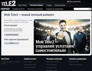 Tele2 запускает новый сервис интернет-обслуживания
