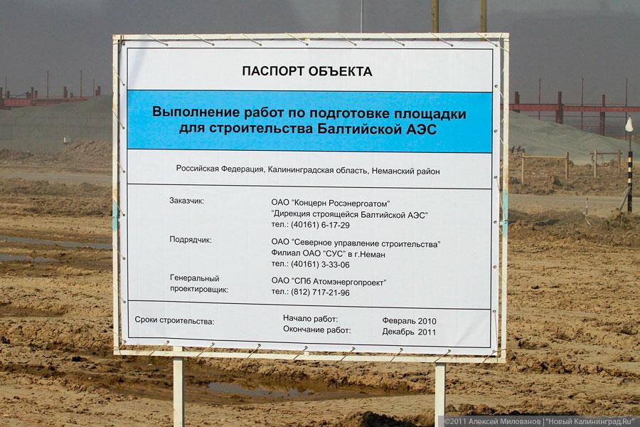 УФАС заинтересовалось контрактом на ремонт стройплощадки Балтийской АЭС