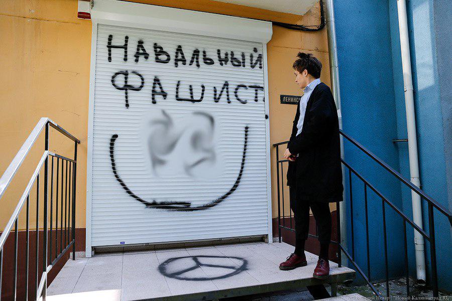Будущий штаб Навального в Калининграде исписали фразой «Навальный фашист»
