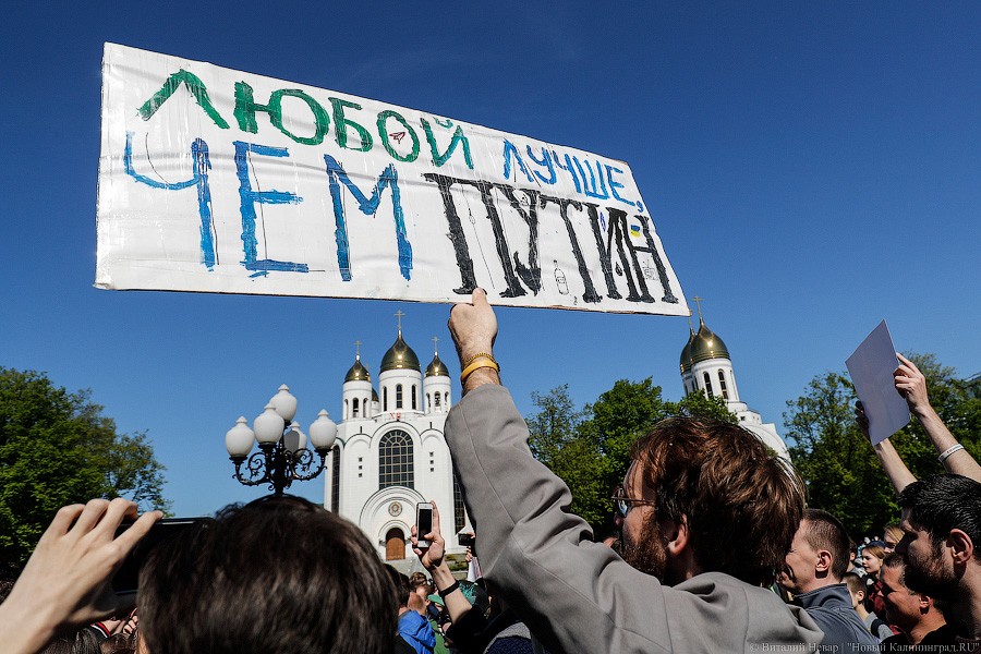 «Любой лучше, чем Путин»: как в Калининграде прошла акция «Он нам не царь»