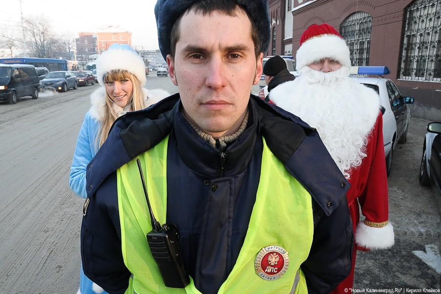 "Новогодняя ГАИ": фоторепортаж "Нового Калининграда.Ru"