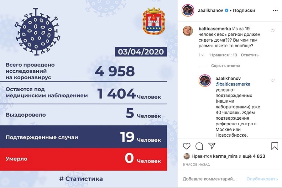 Алиханов: калининградские лаборатории выявили 40 случаев заражения коронавирусом