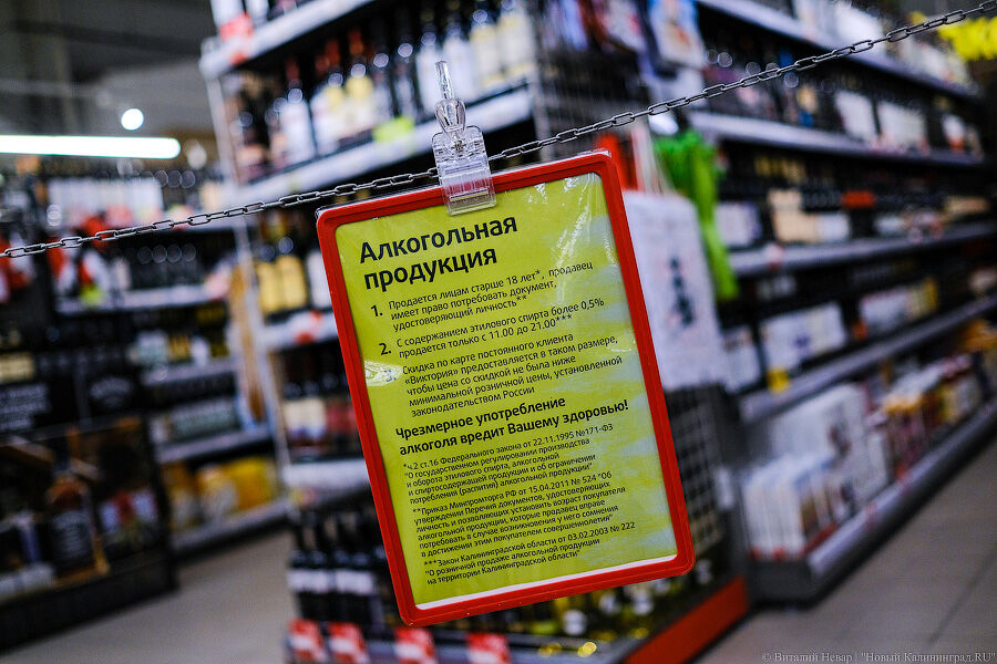 В Калининградской области 1 июня будет запрещена продажа алкоголя