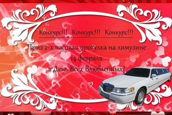 «Элеганс» объявляет конкурс для калининградских влюбленных