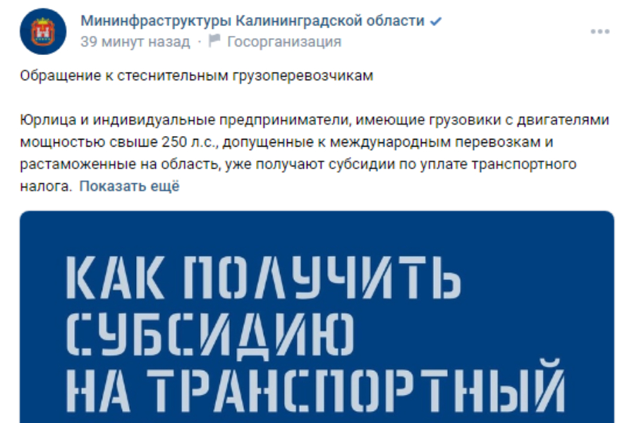 Облвласти посоветовали автоперевозчикам «не стесняться» подавать документы на субсидии